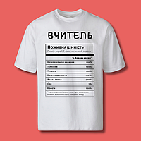 Футболки для вчителів