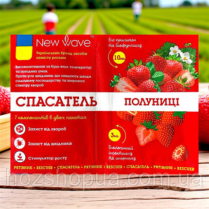 Інсектицид Фунгіцид Спасатель полуниці New Wave 3+10мл, фото 1