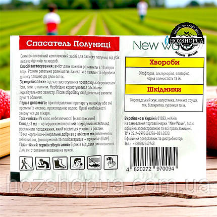 Інсектицид Фунгіцид Спасатель полуниці New Wave 3+10мл, фото 2