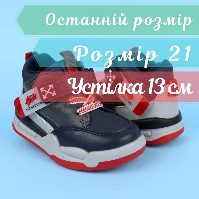 Осінні Черевики для хлопчика тм Том.м розмір 21 - устілка 13 см