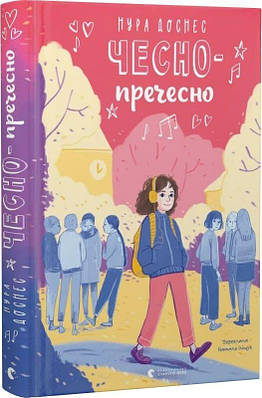 Книга Чесно-пречесно. Нора Донес
