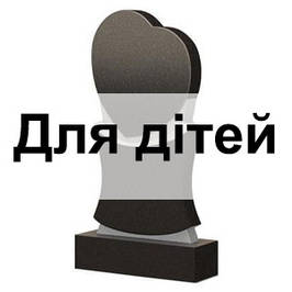 Дитячі пам’ятники