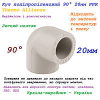 Кут поліпропіленовий 90° 20мм PPR Thermo Alliance