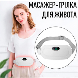 Бездротовий масажер-грілка від менструальних болів і спазмів Білий