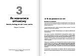 Тренажер оптимізму. Збірник саммарі + Аудіокнига ( 18826 ) DS, фото 6