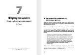 Тренажер оптимізму. Збірник саммарі + Аудіокнига ( 18826 ) DS, фото 10
