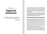 Мінізвички. Маленькі кроки до чималих досягнень/ Стівен Гайз ( 17824 ) DS, фото 7
