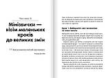 Мінізвички. Маленькі кроки до чималих досягнень/ Стівен Гайз ( 17824 ) DS, фото 9