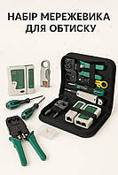 Набір сетевика для обтискача, тестування і монтажу витої пари в чохлі 7186