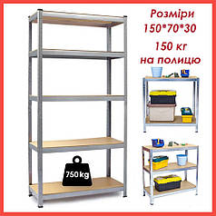 Стелаж металевий 5 полиць 150х70х30см Siker GoodTool G7030 оцинкований для гаража складу підвалу офісу