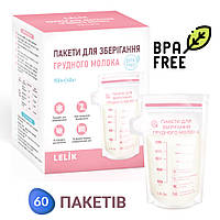 Пакети для зберігання грудного молока LELIK BPA Free, двошарові, сертифіковані, 150 ml, 60 шт.