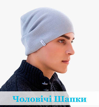 Шапки Чоловічі