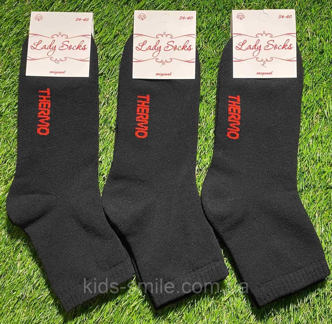 Шкарпетки жіночі теплі (Розміри: 36-41) "Махра Термо"