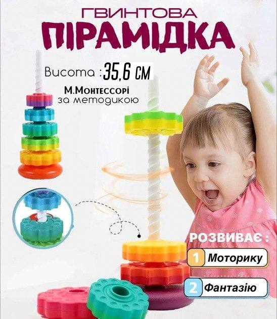 Дитяча розвиваюча гвинтова тактильна пірамідка FUN Game 28948 з 5-ма шестернями, фото 1