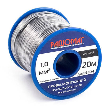 Провід монтажний RV1-32/0.20-TCU-B-20 на котушці РАДІОМАГ, фото 1