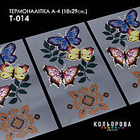 Термоналіпка для вишивання ТМ Кольорова А-4 (18х29 см.) А4 Т-014