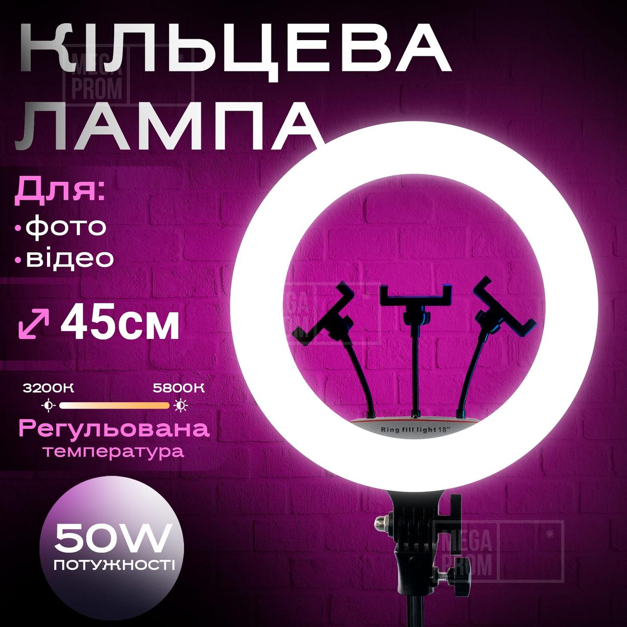 Кільцева лампа 45 см з посиленим штативом на 2,1м 50W лампа для селфі для тік току. Студійне світло, фото 1