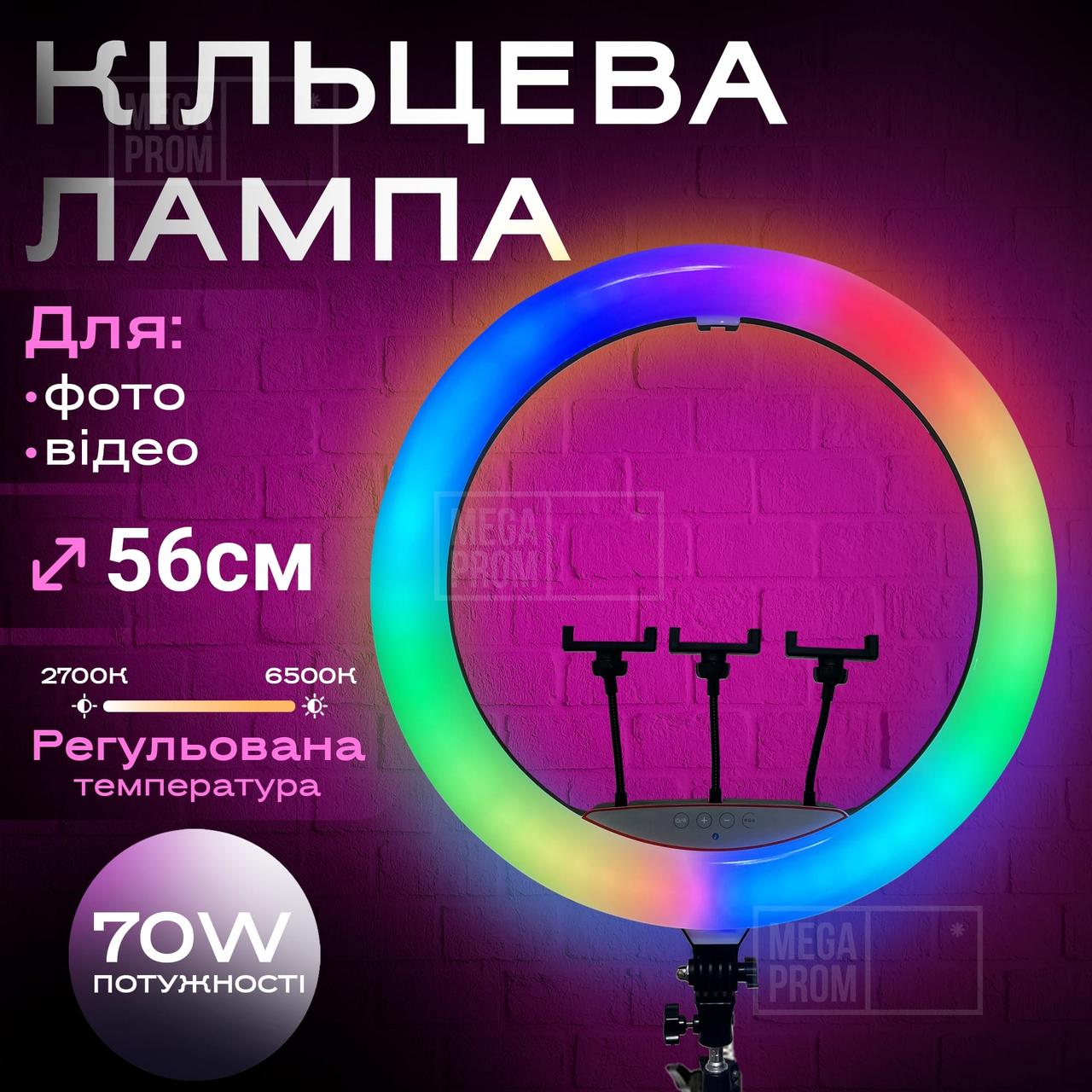 Кільцева лампа 56 см RGB Ring Light з посиленим штативом на 2,1 м лампа для селфі для тік току. Студійне світло, фото 1