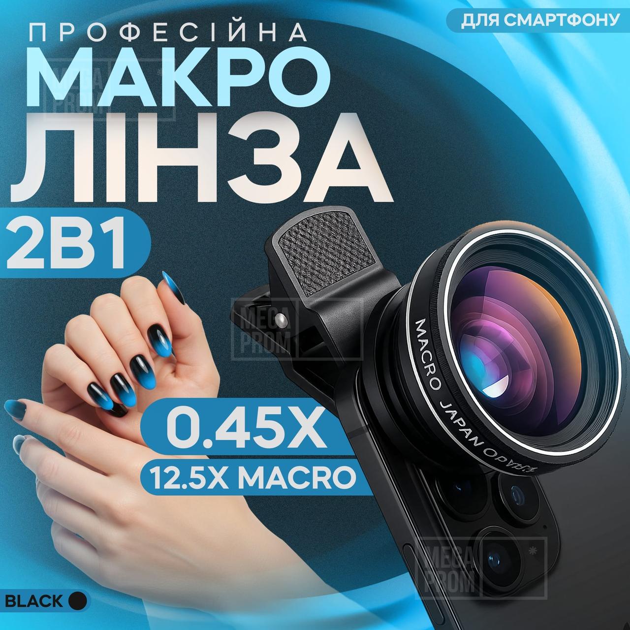 Макро лінза для айфона 2 в 1 на прищіпці об'єктив макро 12,5x макролінза для телефона - Чорна, фото 1