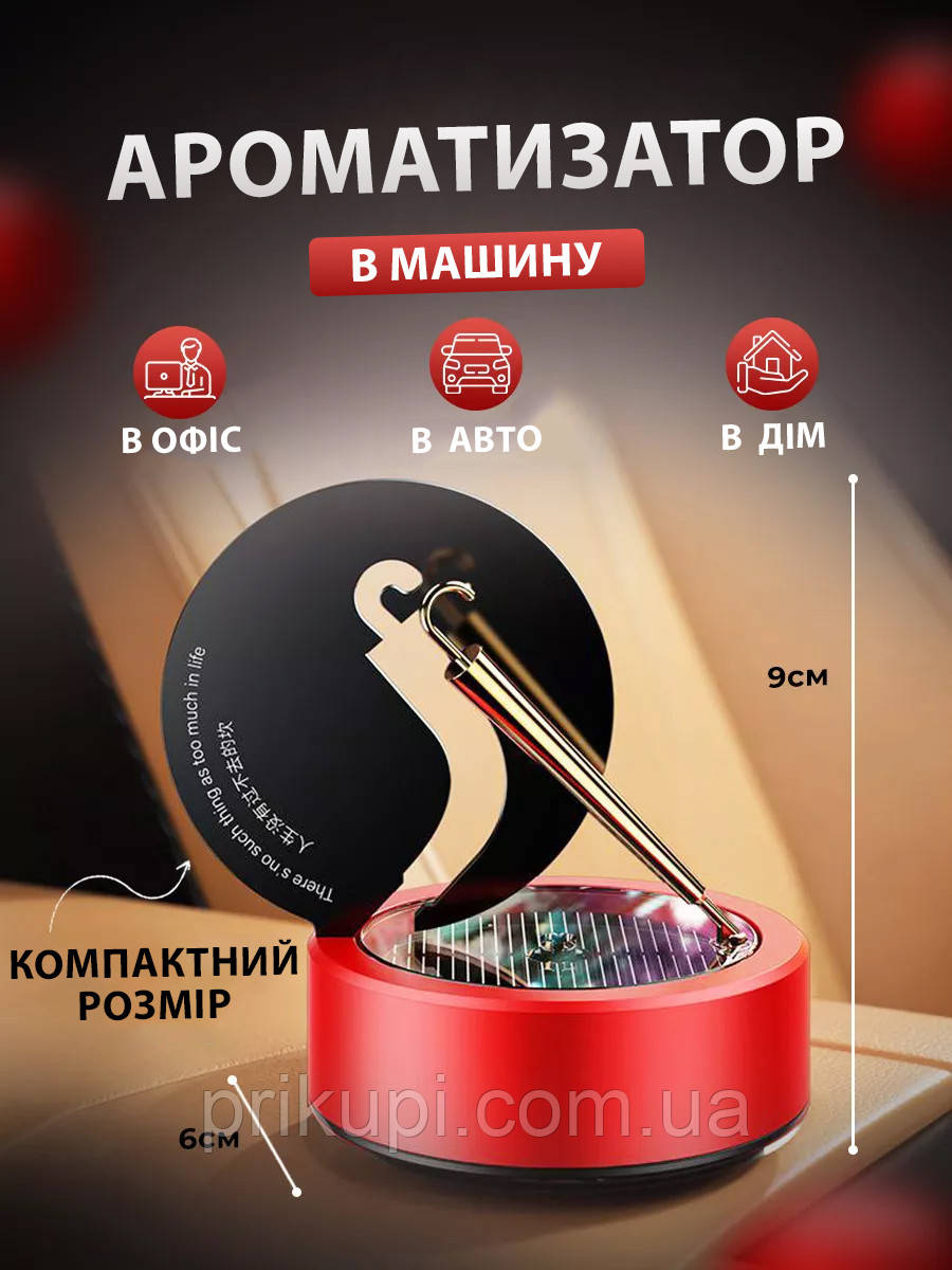 Освіжувач повітря на сонячній батареї в авто на панель "Зонотик" — освіжувач у салон машини, Червоний