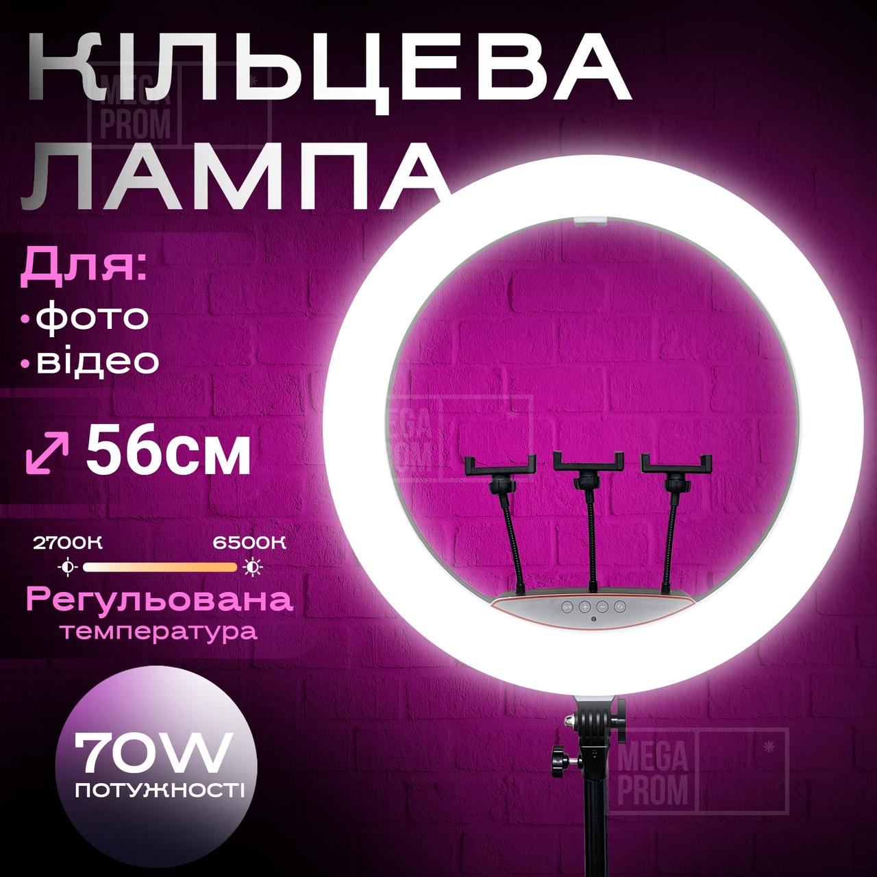 Кільцева лампа 56 см LJJ-22 з посиленим штативом на 2.1 метр лампа для селфі лампа для тік току з пультом, фото 1