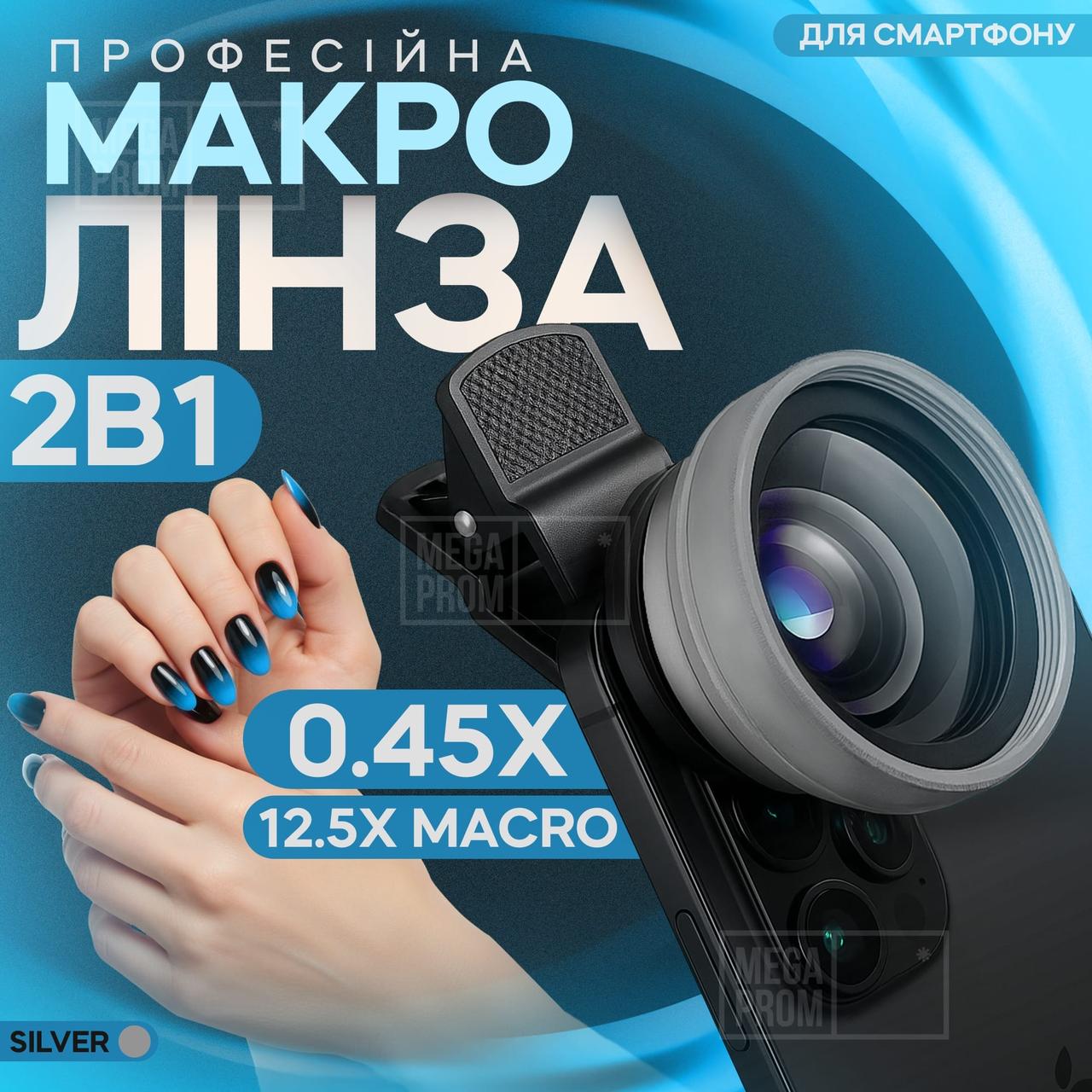 Макро лінза для айфона 2 в 1 на прищіпці об'єктив макро 12,5x макролінза для телефона - Сіра, фото 1