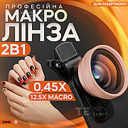 Макро лінза для айфона 2 в 1 на прищіпці об'єктив макро 12,5x макролінза для телефону - Рожева