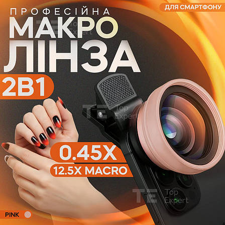 Макро лінза для айфона 2 в 1 на прищіпці об'єктив макро 12,5x макролінза для телефону - Рожева, фото 1