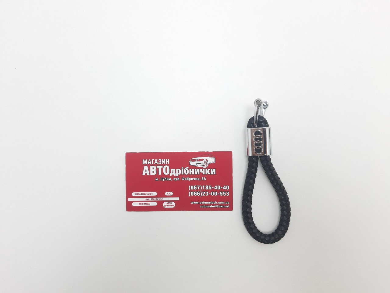 Брелок на ключі обплетення з шкірозамінника Audi