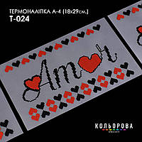 Термоналіпка для вишивання ТМ Кольорова А-4 (18х29 см.) А4 Т-024