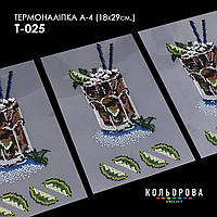 Термоналіпка для вишивання ТМ Кольорова А-4 (18х29 см.) А4 Т-025