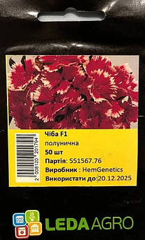 Гвоздика китайська Чіба F1, полунична 50 шт (Leda Agro)