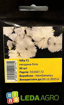 Гвоздика китайська Чіба F1, біла 50 шт (Leda Agro)