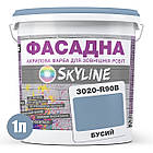 Фарба Акрил-латексна Фасадна Skyline 3020-R90B Бусий 1л, фото 2