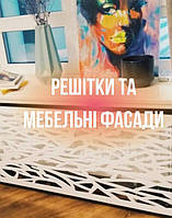 Решітки з фанери, декоративні екрани на батареї, Меблеві фасади-вставки