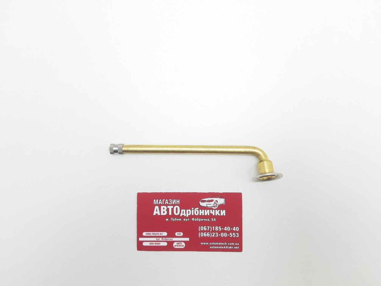 Подовжувач вентиля вантажного 145 мм латунний