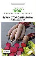 Буряк Лома 200 шт.