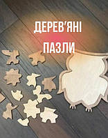 Дерев'яні пазли
