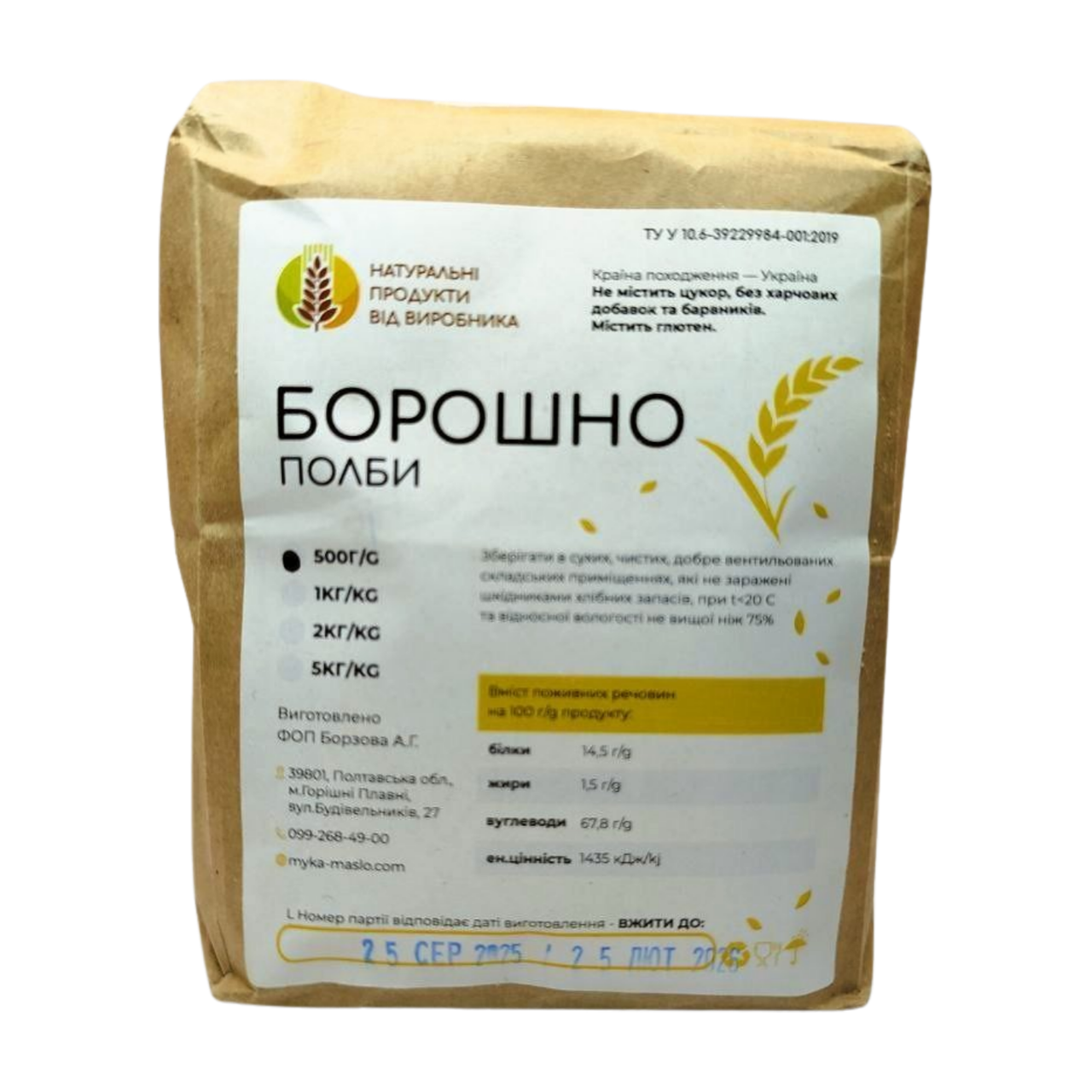 Борошно полби ОрганікЕкоПродукт 500 г
