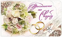 🔥 Топ! Красиве весільне запрошення на Розпис, СП-848 РОС