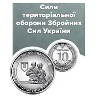 Монета 10 гривень Сили ТрО "Сили територіальної оборони Збройних Сил України"