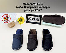 Чоловічі тапочки