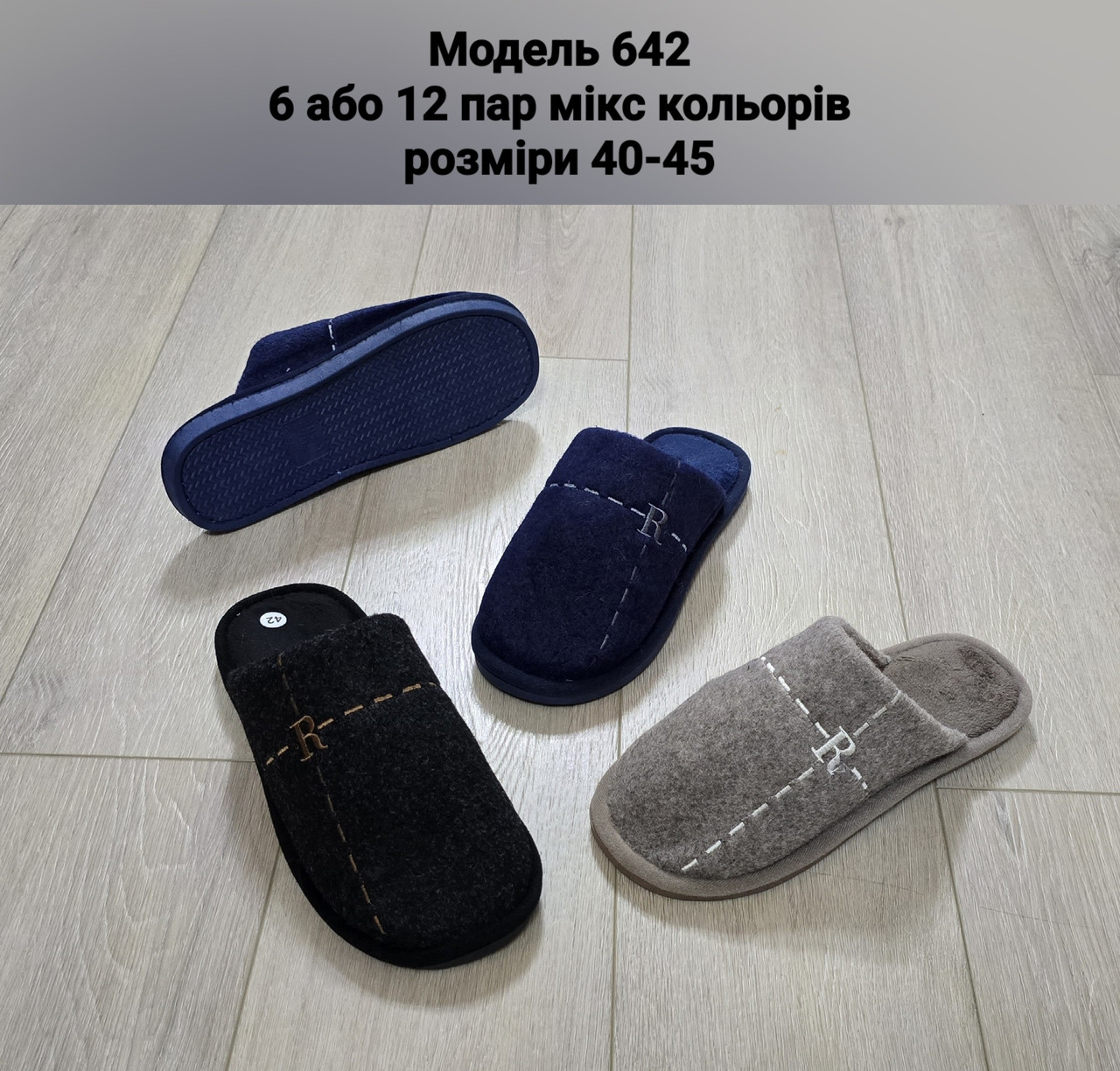 Чоловічі тапочки