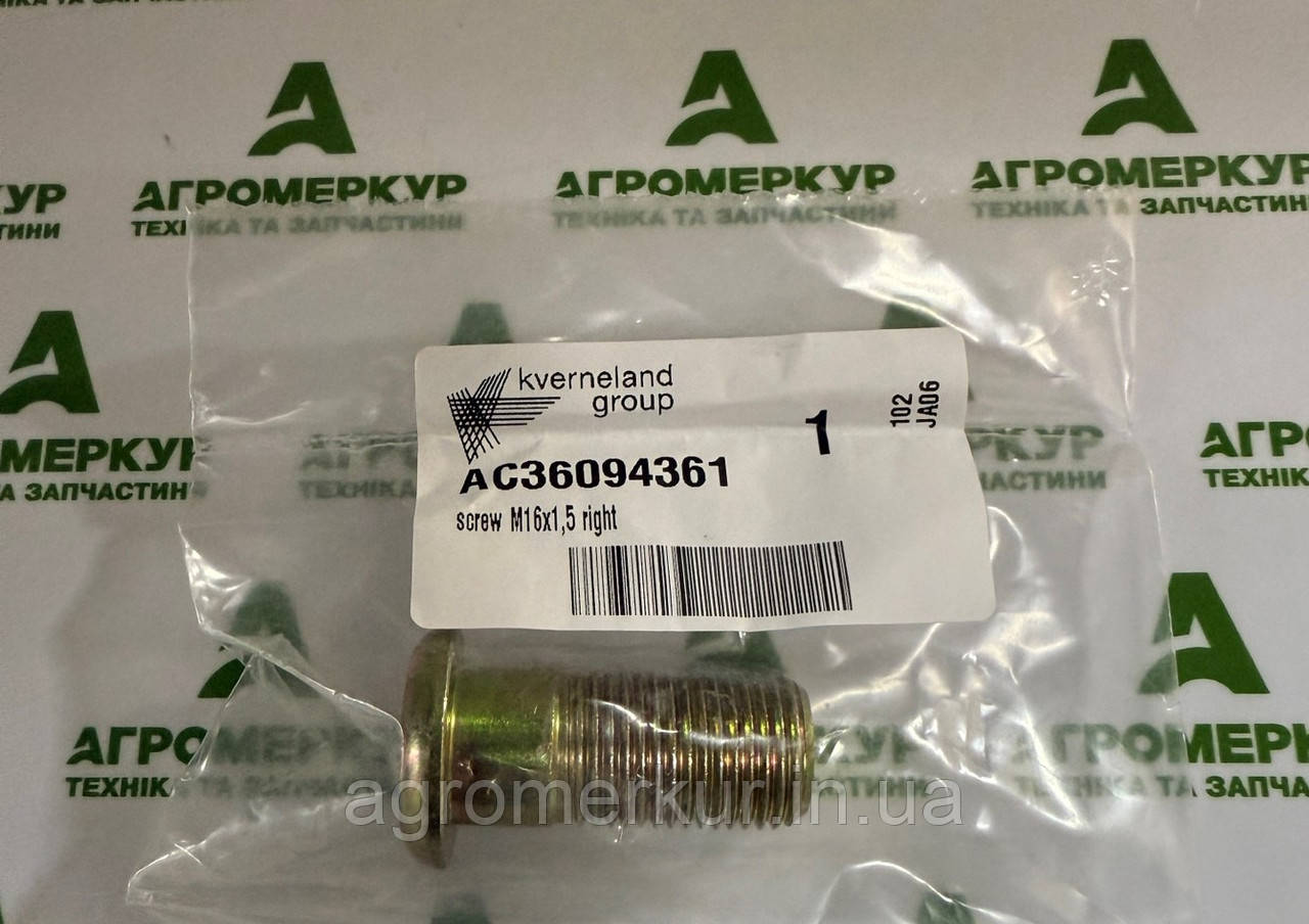 Гвинт AC36094361 Kverneland