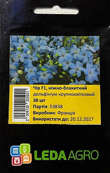Дельфініум Чір F1, ніжно-блакитний, 30 шт (Leda Agro)