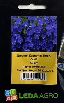 Дзвоник Карпатіка, Перл, синій, 50 шт (Leda Agro)