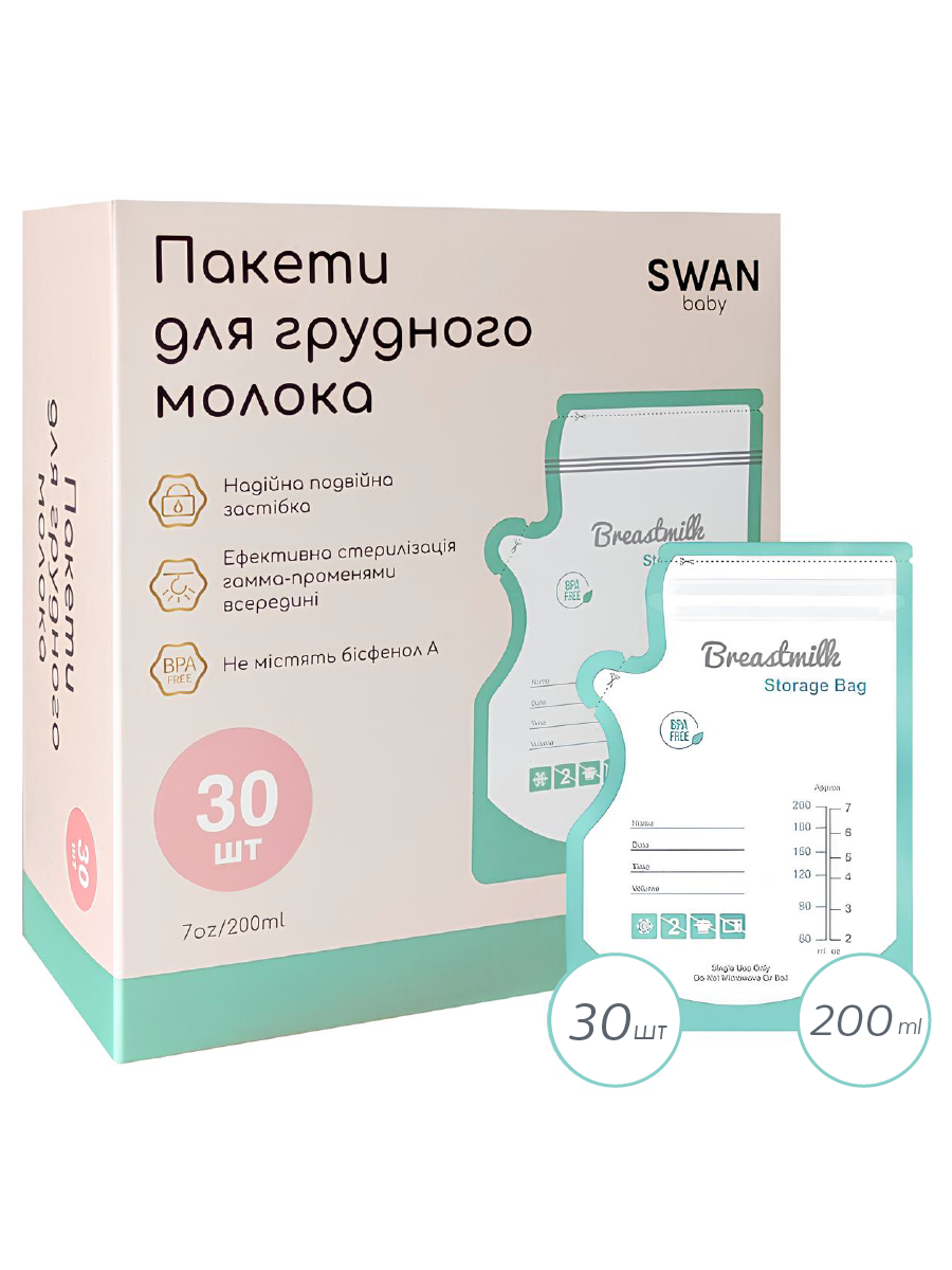 Пакети для грудного молока 200 мл 30шт Swan Baby багаторазові для зберігання заморозки зціджування малюкам