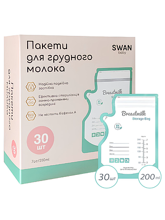 Пакети для грудного молока 200 мл 30шт Swan Baby багаторазові для зберігання заморозки зціджування малюкам, фото 1