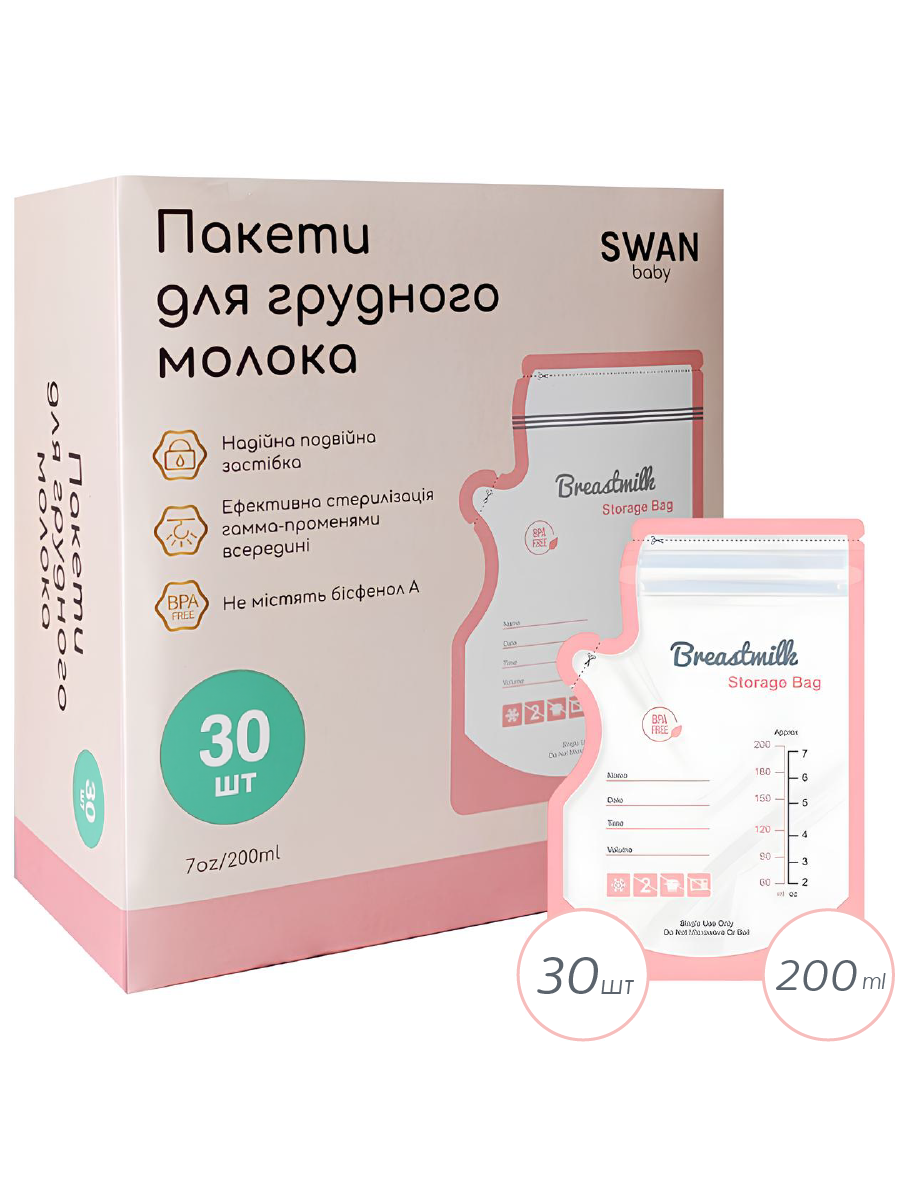 Пакети для грудного молока Swan Baby двошарові контейнери для зберігання та заморозки зип лок 200 мл рожевий