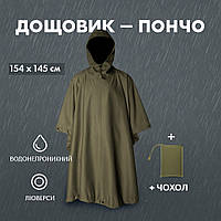 Дождевик пончо украинских производителей, Дождевик облегченный тактический пончо хаки AX-61